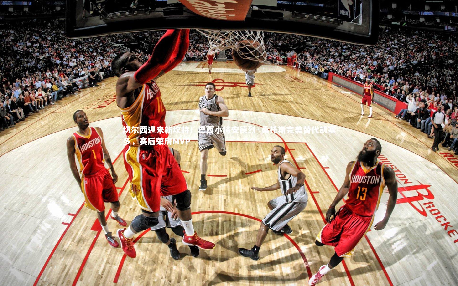 切尔西迎来新坎特！巴西小将安德烈·桑托斯完美替代凯塞多，赛后荣膺MVP