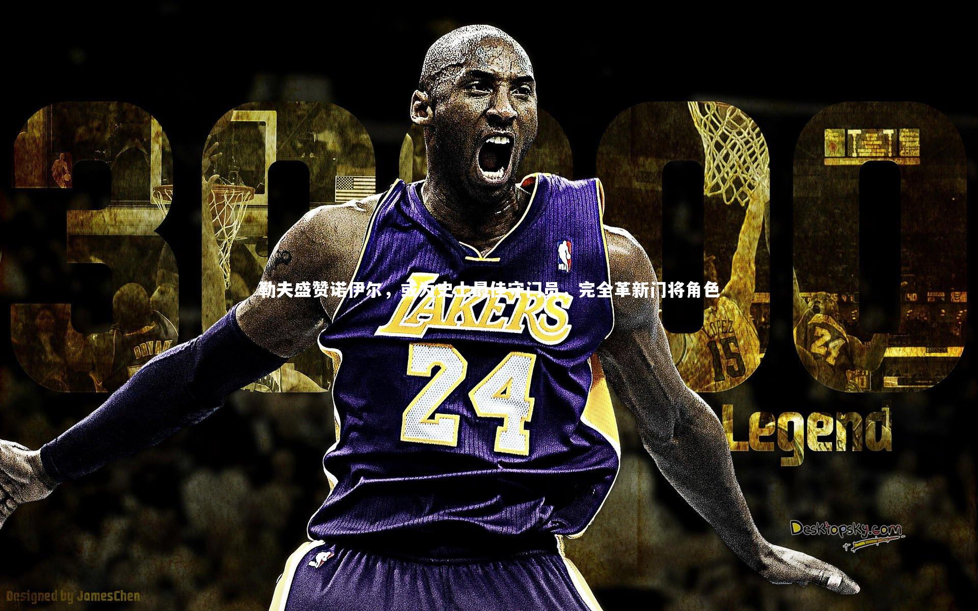 勒夫盛赞诺伊尔，或为史上最佳守门员，完全革新门将角色