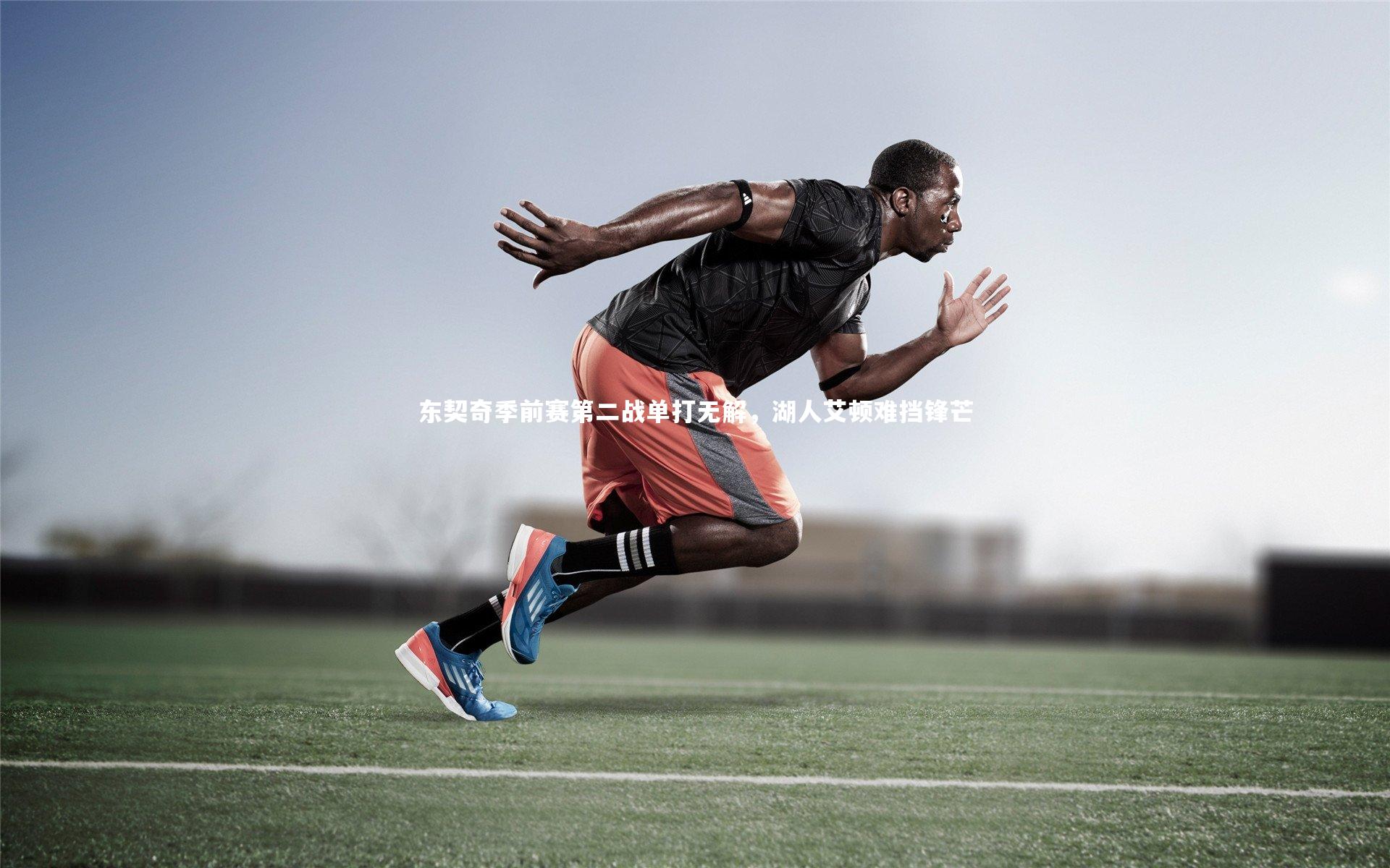 东契奇季前赛第二战单打无解，湖人艾顿难挡锋芒