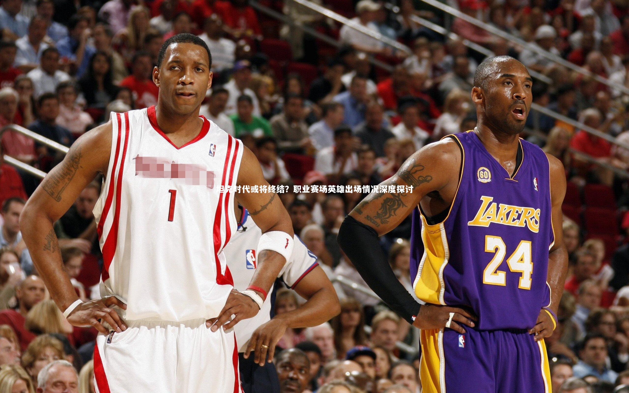 坦克时代或将终结？职业赛场英雄出场情况深度探讨